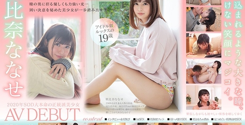 朝比奈ななせ AV DEBUT