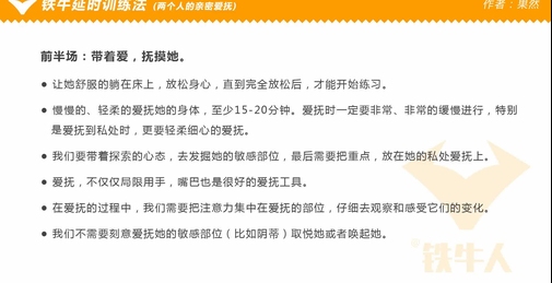 铁牛延时训练法视频课程 增强增大增粗(4—3）