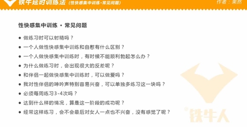 铁牛延时训练法视频课程增强增大增粗（4—4）