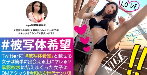 エロさチャンピオン級の絶品ボディ美女OL！！承認欲求エグエグのエグな彼女の心の恥部&乳房も刺激してガチ濡れSEXも撮影！！キックボクシングで磨かれた締めつけワールドクラスの良マ○コにノーグローブち○こでリングイン！！_＃被写体希望_＃02 