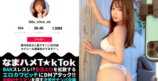  【まさに外道！谁でも中出しOK！超ビッチ美魔女妻！】透ける私服からブラ丸见え！超ビッチ妻参戦！目的はなんと子作り！？まさに美魔女ハリツヤ完璧の美乳&美尻！感度も良好欲しがりボディにMAXパワーの电マ&バイブで超绝刺激！！オイルぶっかけチ○ポを诱う欲情ヤリマン妻！溢ればかりに注ぎ込む…禁断なまハメ3回戦！中出し×中出し×中出し！Obscene Child making【なまハメT☆kTok Report.26】