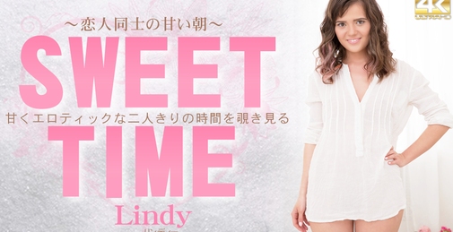 甘くエロティックな二人きりの時間を覗き見る SWEET TIME　恋人同士の甘い朝 Lindy / リンディー