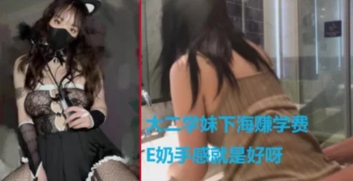 大二学妹下海赚学费，E奶手感就是好呀