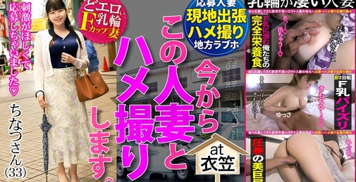  性欲まみれの三十路F乳人妻が夫と子供のことなど忘れて贪欲に他人棒を贪り食う！！