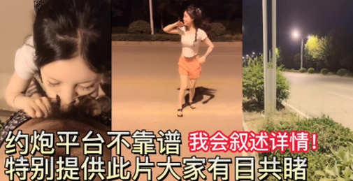 我呸！这就是约炮平台协商后推荐的女会员（下滑看完整叙述经历）