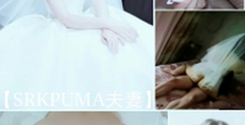 [原创]SRKPUMA夫妻网友指点婚纱情趣屁股马克笔作画