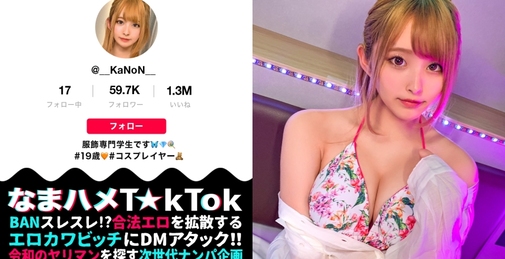 【脱いだらスゴイNo1×純白G乳×卑猥コス性交】若さ溢れる巨乳レイヤーがエロかわ&変態コスで乱れまくる！マシュマロおっぱいを徹底的に揉みしだく！めちゃカワ上目遣いフェラ！発情パイパンマ○コを激しく刺激！ビクビク大量潮噴射！デカチ○が膣内で擦れる感触に悶絶の性反応！大量ザーメンを注がれる快感にハマり！中出し3連発！！Dangerous Erotic Cosplayer【なまハメT☆kTok Report.11】 