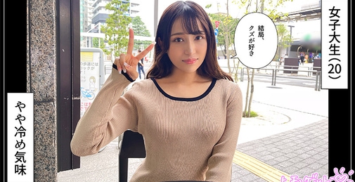 由良(20) 素人ホイホイZ・素人・ハメ撮り・ドキュメンタリー・清楚・巨乳・女子大生・顔射