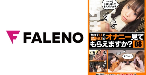 【オナニー見てもらえますか？08】えっ？？見るだけっていったじゃないですか？ふぁれのちゅーぶのフェチプチ動画コンテンツ